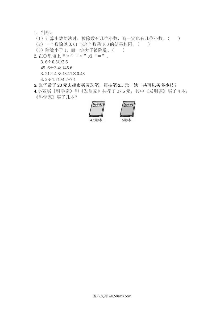 小学五年级数学上册_3-10-3-2、练习题、作业、试题、试卷_北师大版_课时练_第一单元  小数除法_1.8 商和被除数的关系.docx_第1页