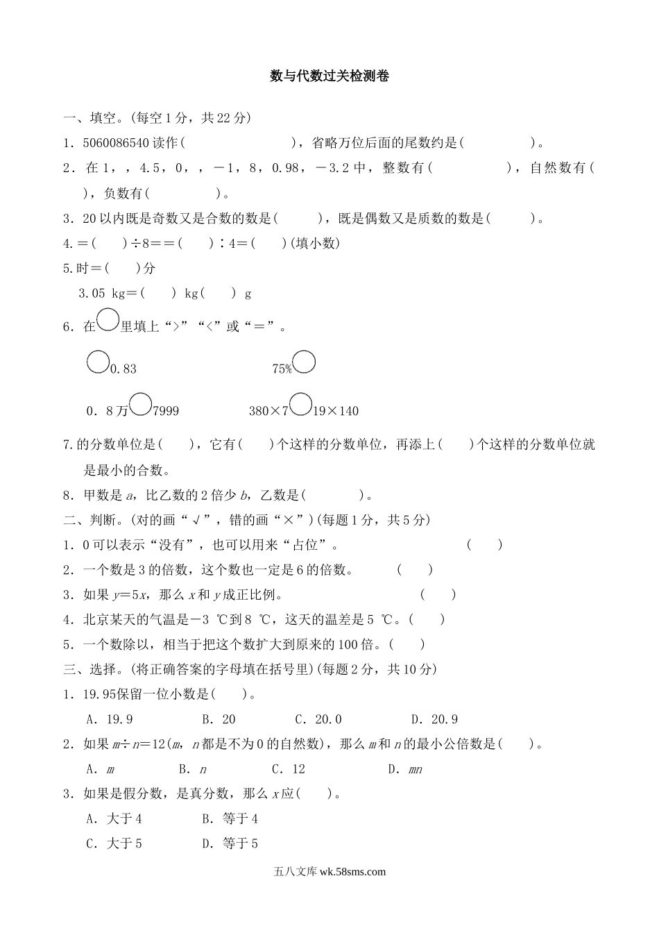 小学六年级数学下册_3-11-4-2、练习题、作业、试题、试卷_北师大版_专项练习_数与代数过关检测卷.docx_第1页