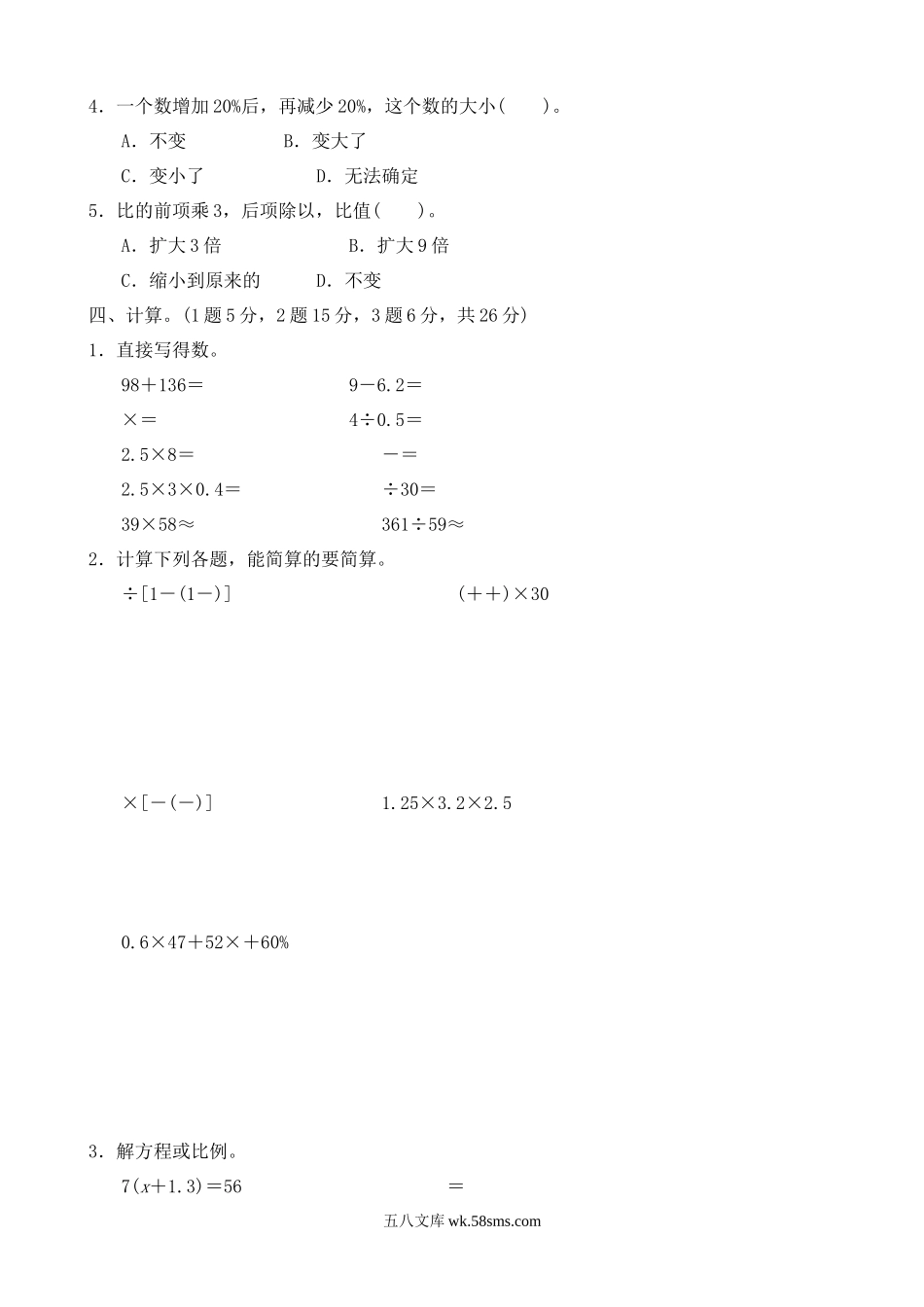 小学六年级数学下册_3-11-4-2、练习题、作业、试题、试卷_北师大版_专项练习_数与代数过关检测卷.docx_第2页