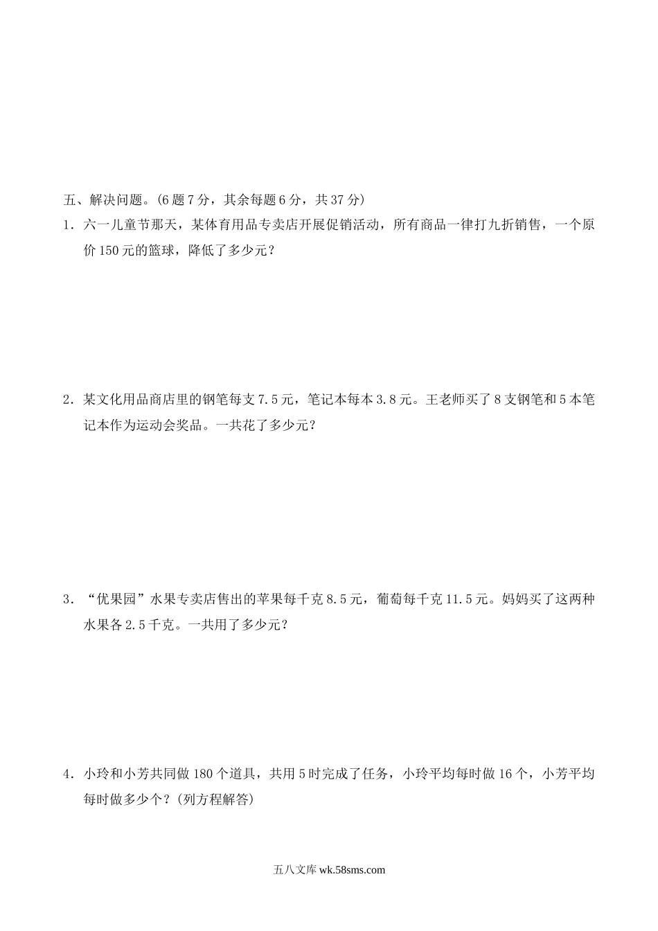 小学六年级数学下册_3-11-4-2、练习题、作业、试题、试卷_北师大版_专项练习_数与代数过关检测卷.docx_第3页