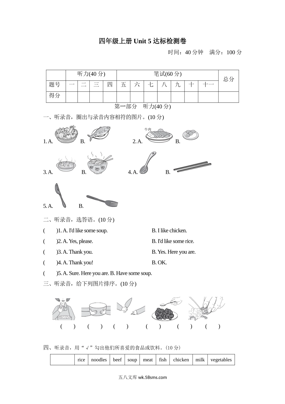 _小学_④年级_英语上册_四年级（14套）_5.五单元_4英PEP Unit 5_单元测试卷_4年级英语上册Unit 5达标测试卷1.doc_第1页