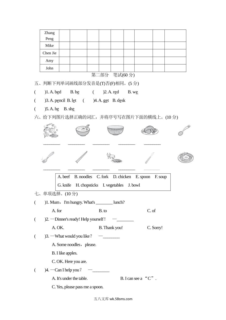 _小学_④年级_英语上册_四年级（14套）_5.五单元_4英PEP Unit 5_单元测试卷_4年级英语上册Unit 5达标测试卷1.doc_第2页