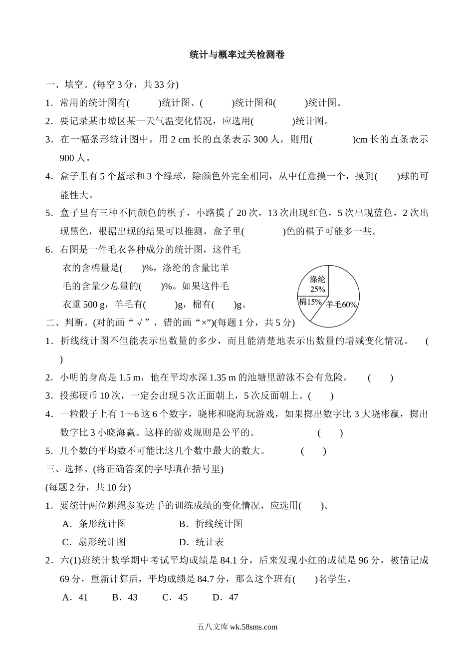 小学六年级数学下册_3-11-4-2、练习题、作业、试题、试卷_北师大版_专项练习_统计与概率过关检测卷.docx_第1页