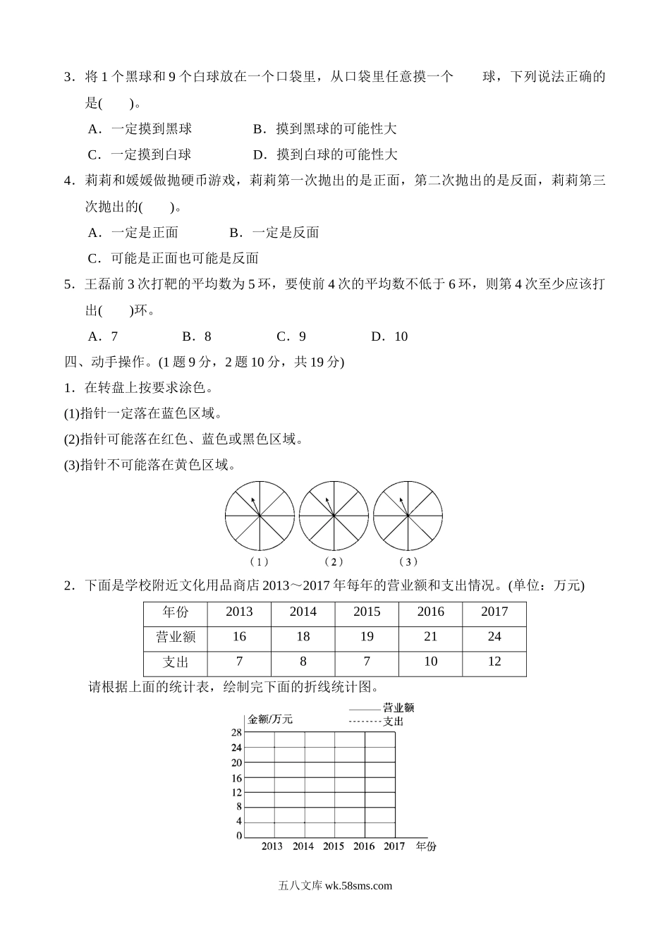 小学六年级数学下册_3-11-4-2、练习题、作业、试题、试卷_北师大版_专项练习_统计与概率过关检测卷.docx_第2页