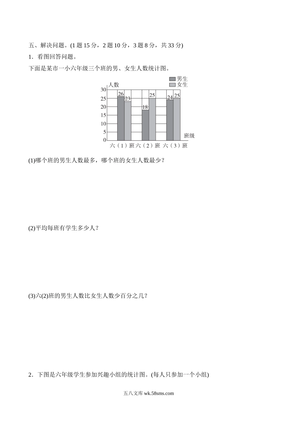 小学六年级数学下册_3-11-4-2、练习题、作业、试题、试卷_北师大版_专项练习_统计与概率过关检测卷.docx_第3页