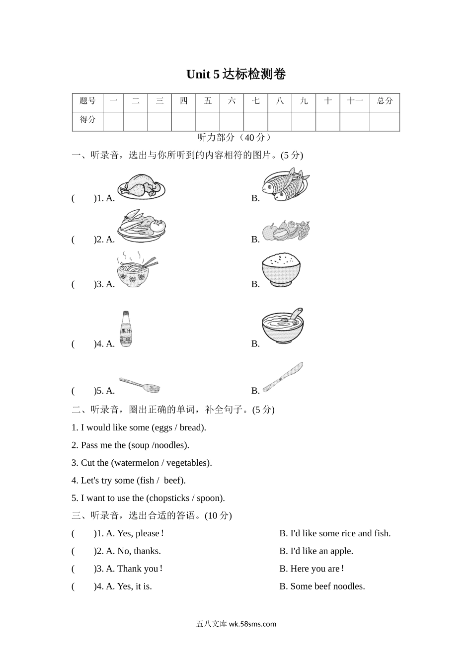 _小学_④年级_英语上册_四年级（14套）_5.五单元_4英PEP Unit 5_单元测试卷_4年级英语上册Unit 5达标测试卷2.doc_第1页