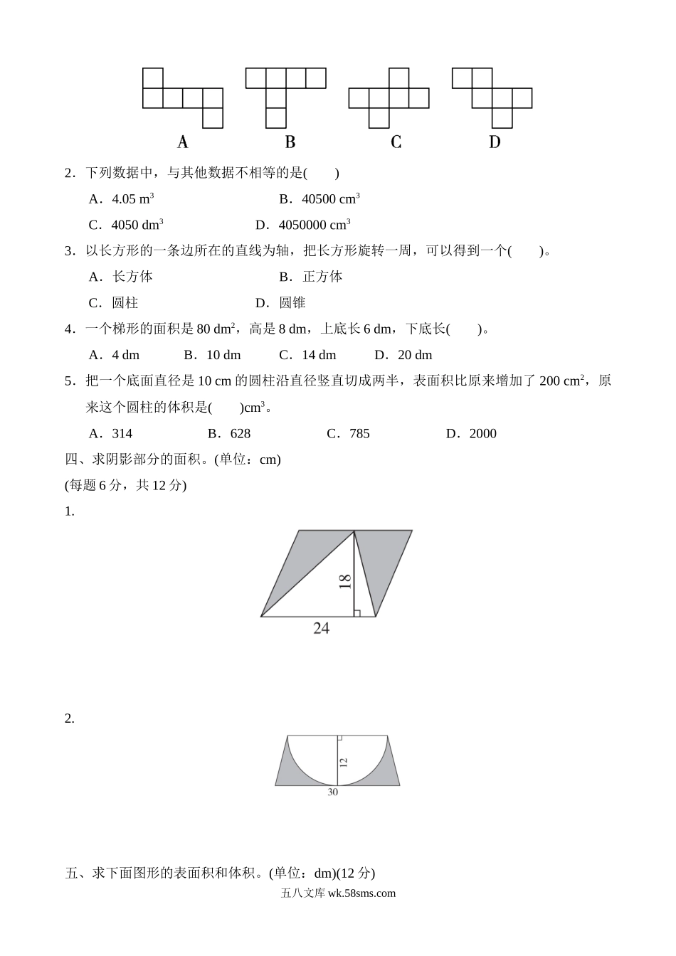 小学六年级数学下册_3-11-4-2、练习题、作业、试题、试卷_北师大版_专项练习_图形与几何过关检测卷.docx_第2页