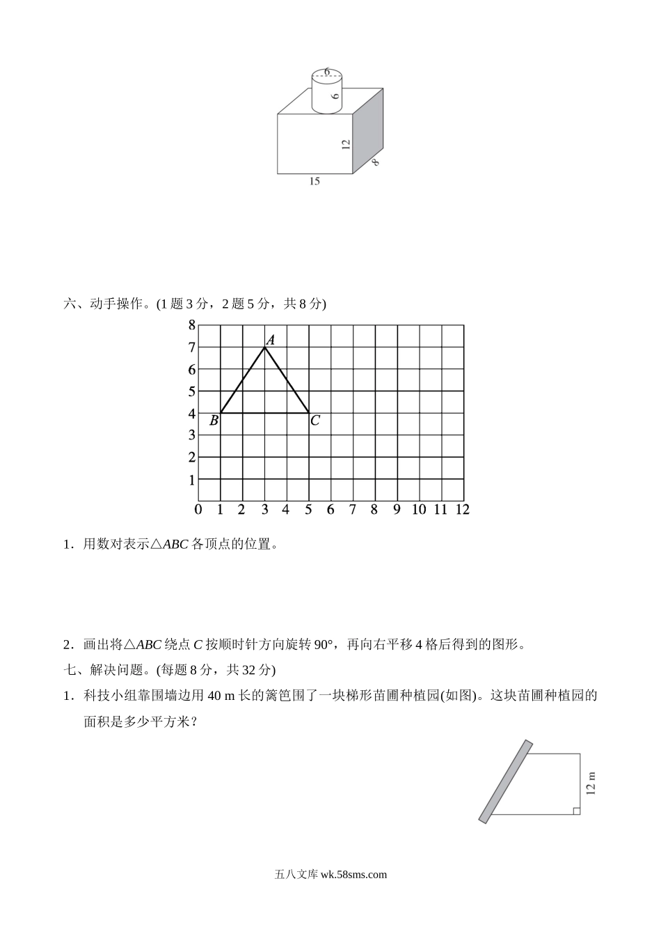 小学六年级数学下册_3-11-4-2、练习题、作业、试题、试卷_北师大版_专项练习_图形与几何过关检测卷.docx_第3页