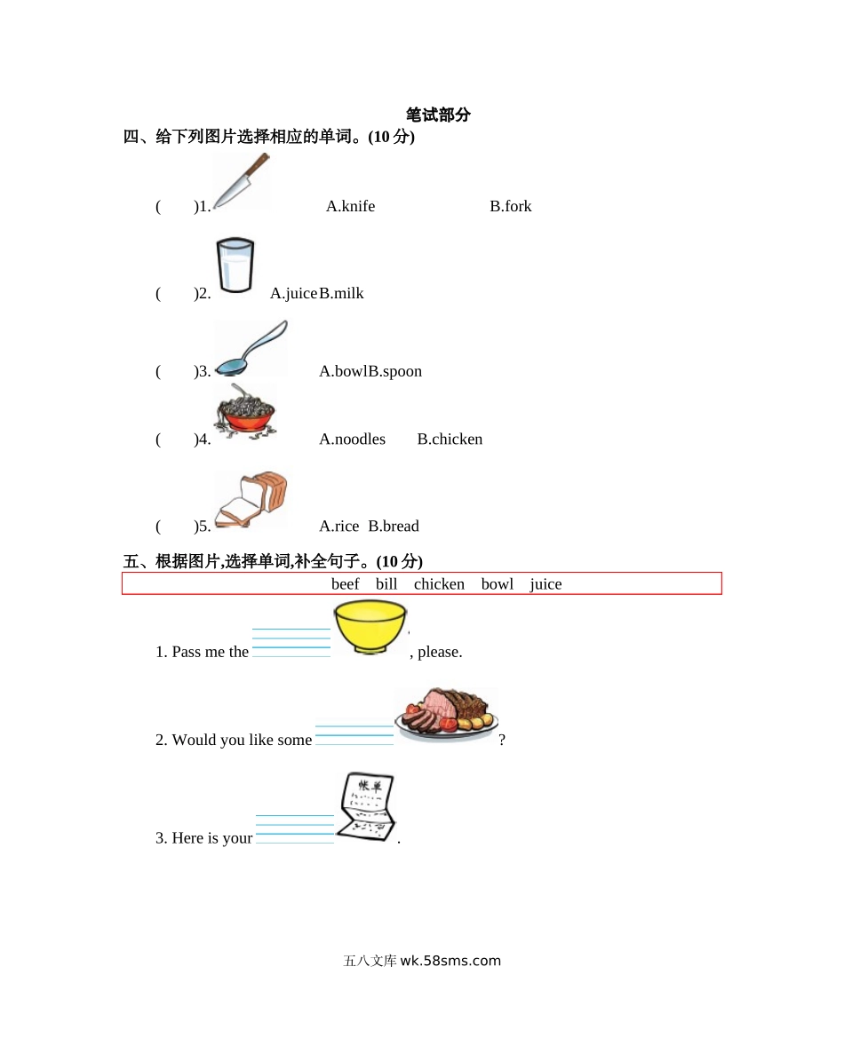 _小学_④年级_英语上册_四年级（14套）_5.五单元_4英PEP Unit 5_单元测试卷_4年级英语上册Unit 5达标测试卷3.docx_第2页