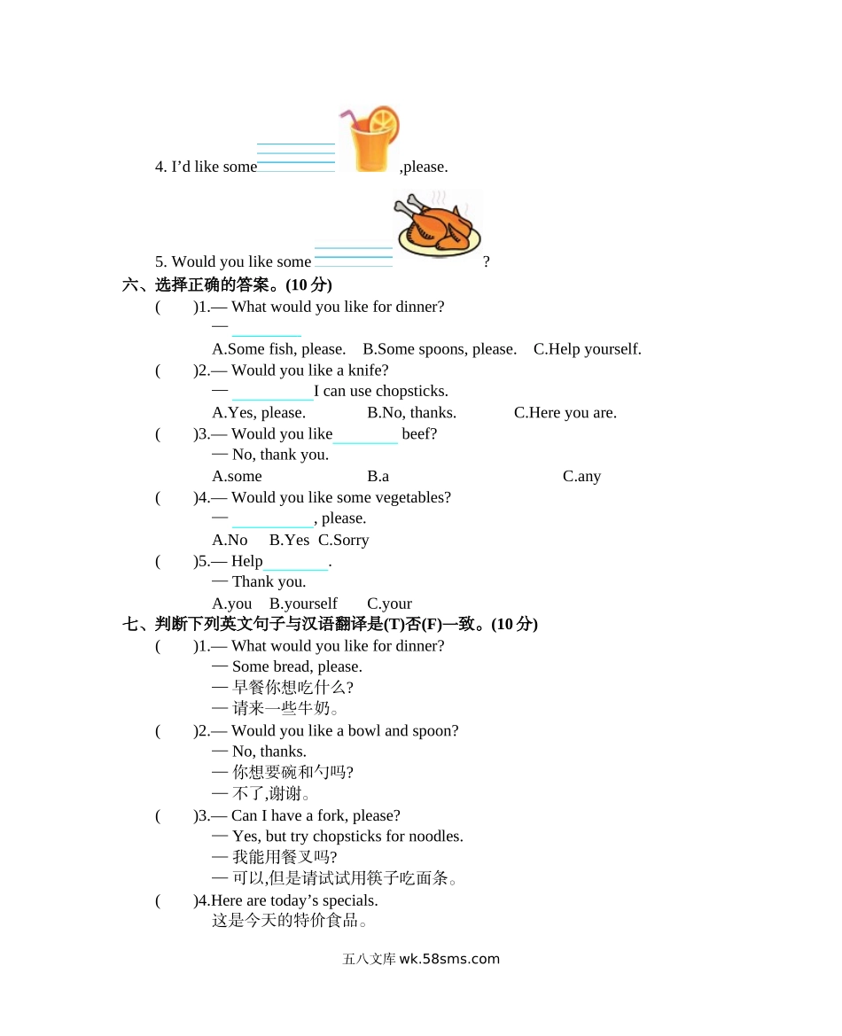 _小学_④年级_英语上册_四年级（14套）_5.五单元_4英PEP Unit 5_单元测试卷_4年级英语上册Unit 5达标测试卷3.docx_第3页