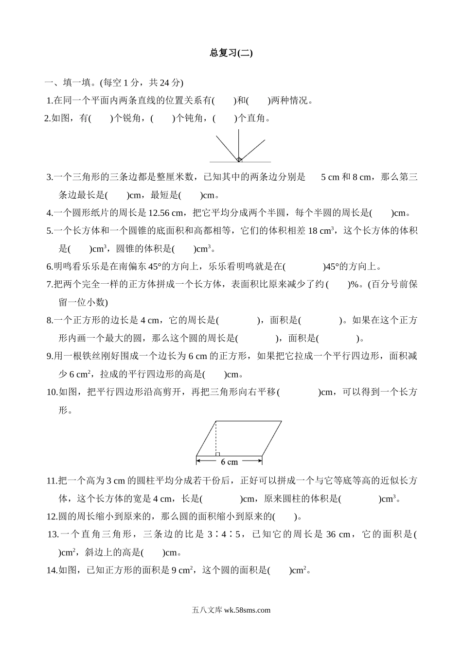 小学六年级数学下册_3-11-4-2、练习题、作业、试题、试卷_北师大版_专项练习_总复习(2).docx_第1页