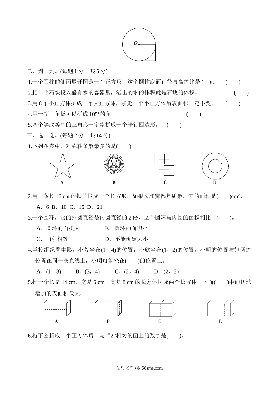 小学六年级数学下册_3-11-4-2、练习题、作业、试题、试卷_北师大版_专项练习_总复习(2).docx_第2页