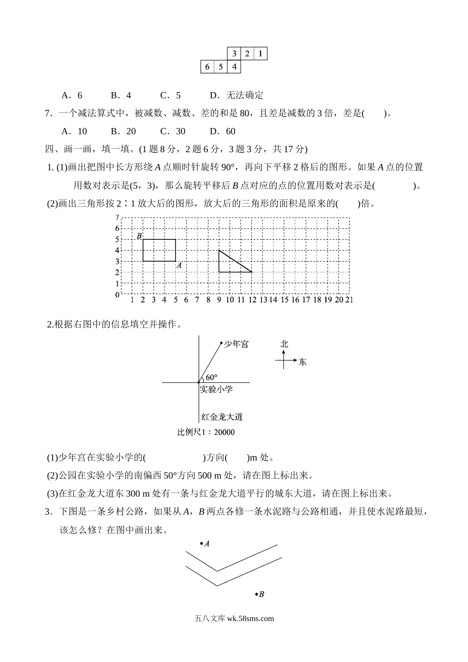 小学六年级数学下册_3-11-4-2、练习题、作业、试题、试卷_北师大版_专项练习_总复习(2).docx_第3页