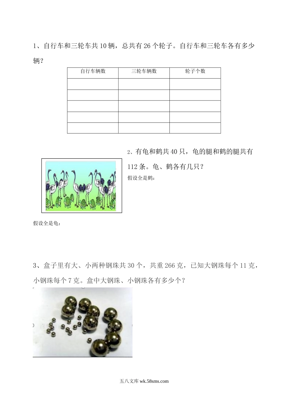 小学五年级数学上册_3-10-3-2、练习题、作业、试题、试卷_北师大版_课时练_数学好玩_尝试与猜测.docx_第1页