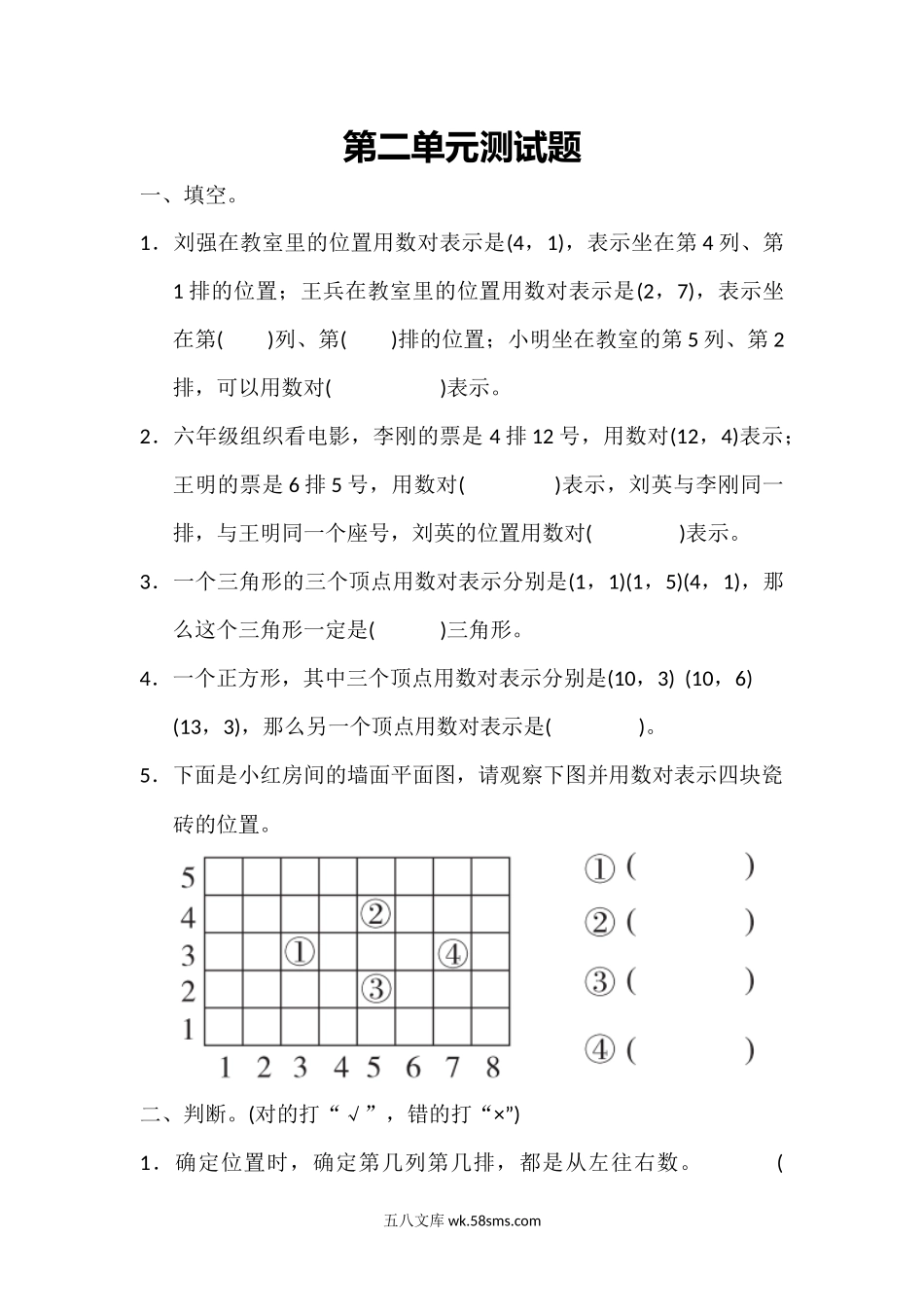小学六年级数学下册_3-11-4-2、练习题、作业、试题、试卷_冀教版_单元测试卷_第二单元测试题.docx_第1页