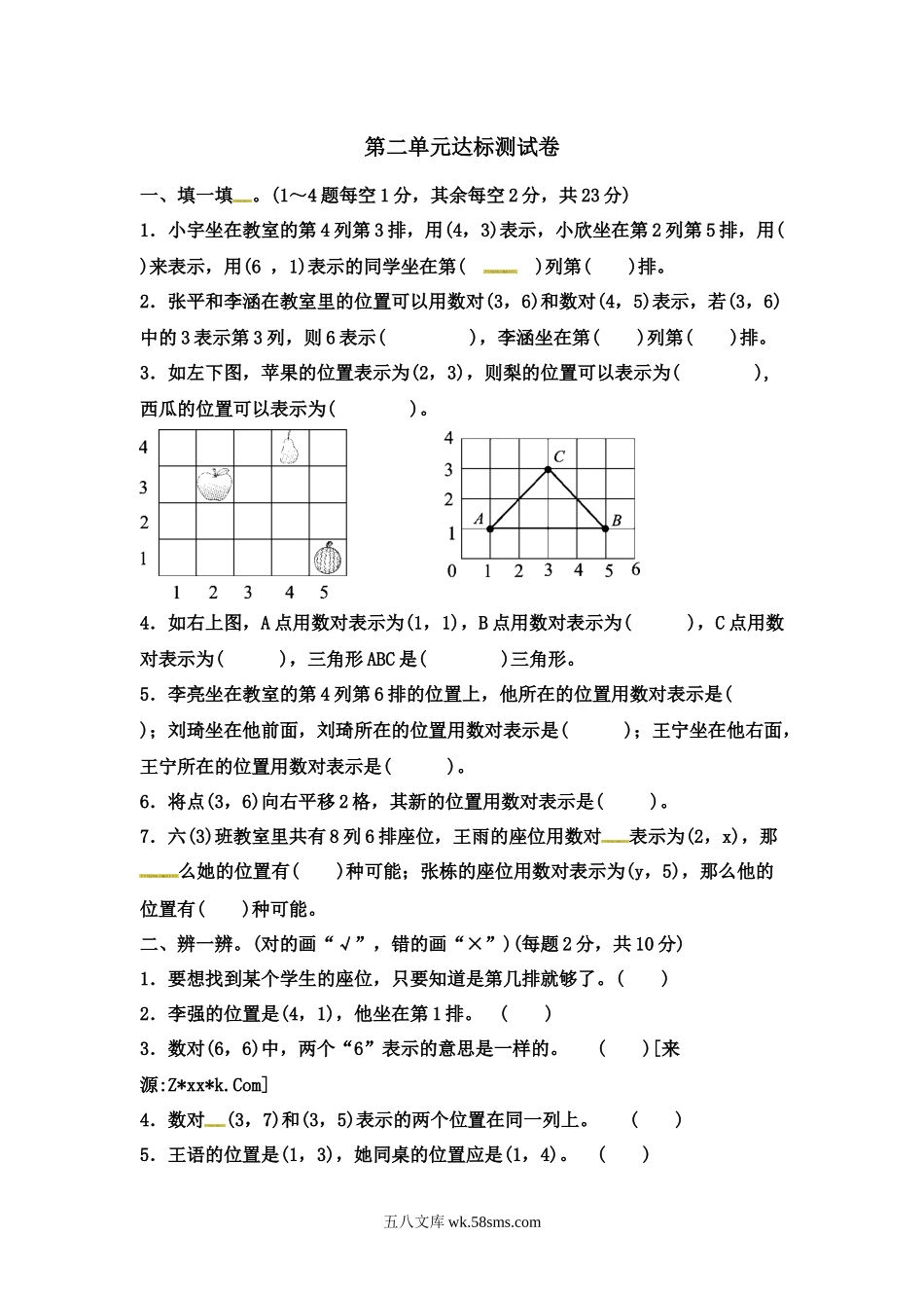 小学六年级数学下册_3-11-4-2、练习题、作业、试题、试卷_冀教版_单元测试卷_第二单元达标测试卷 ｜冀教版（含答案）.docx_第1页