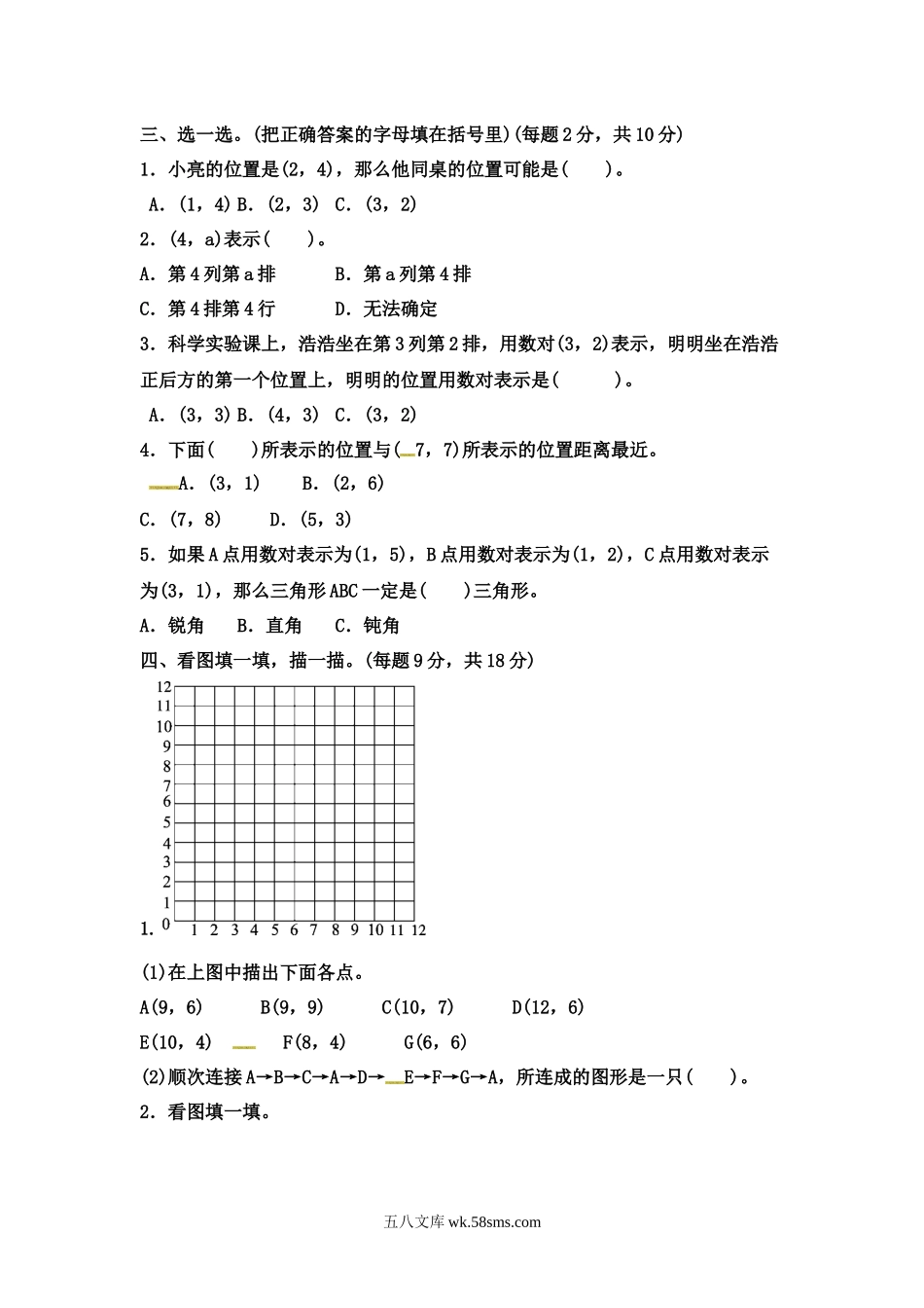 小学六年级数学下册_3-11-4-2、练习题、作业、试题、试卷_冀教版_单元测试卷_第二单元达标测试卷 ｜冀教版（含答案）.docx_第2页