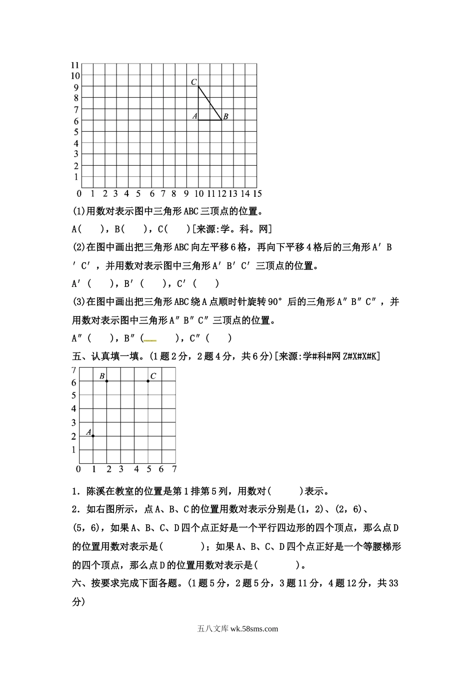 小学六年级数学下册_3-11-4-2、练习题、作业、试题、试卷_冀教版_单元测试卷_第二单元达标测试卷 ｜冀教版（含答案）.docx_第3页