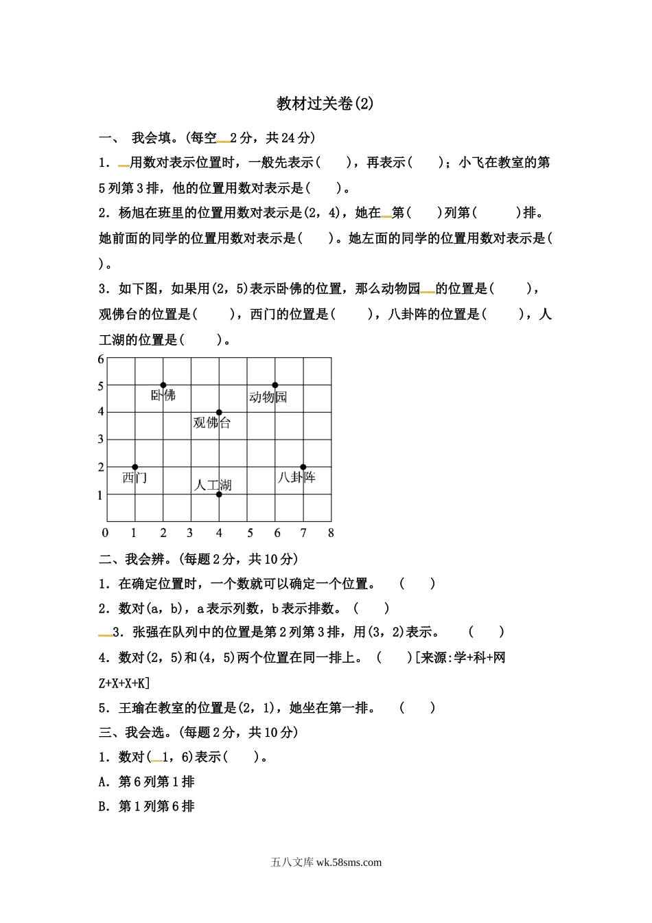 小学六年级数学下册_3-11-4-2、练习题、作业、试题、试卷_冀教版_单元测试卷_第二单元教材过关卷 ｜冀教版.docx_第1页