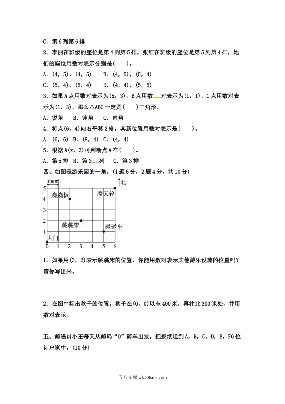 小学六年级数学下册_3-11-4-2、练习题、作业、试题、试卷_冀教版_单元测试卷_第二单元教材过关卷 ｜冀教版.docx_第2页