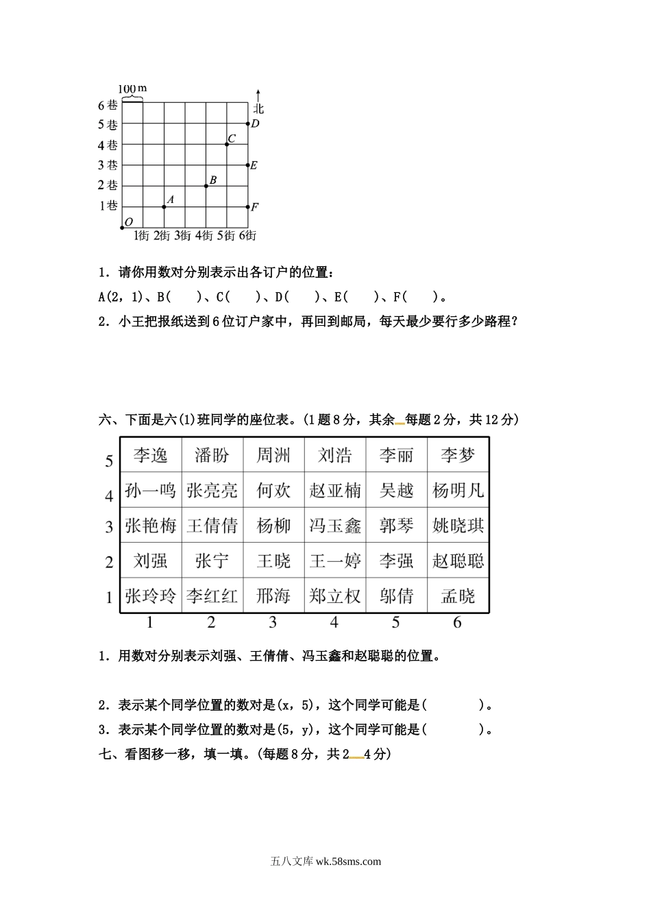 小学六年级数学下册_3-11-4-2、练习题、作业、试题、试卷_冀教版_单元测试卷_第二单元教材过关卷 ｜冀教版.docx_第3页