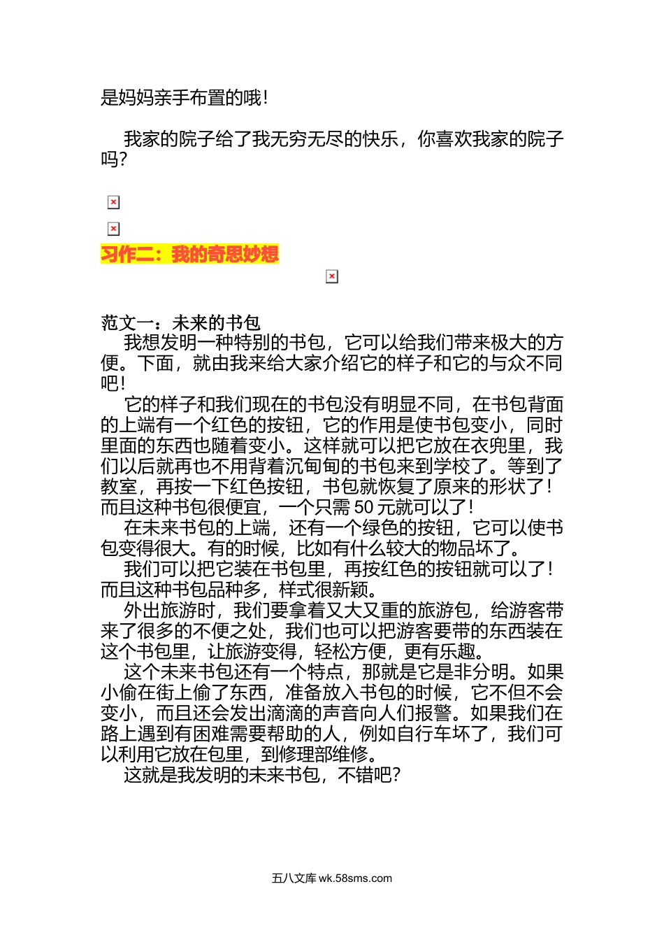 _小学_④年级_语文下册_四年级语文下册1-8单元作文范文.docx_第3页