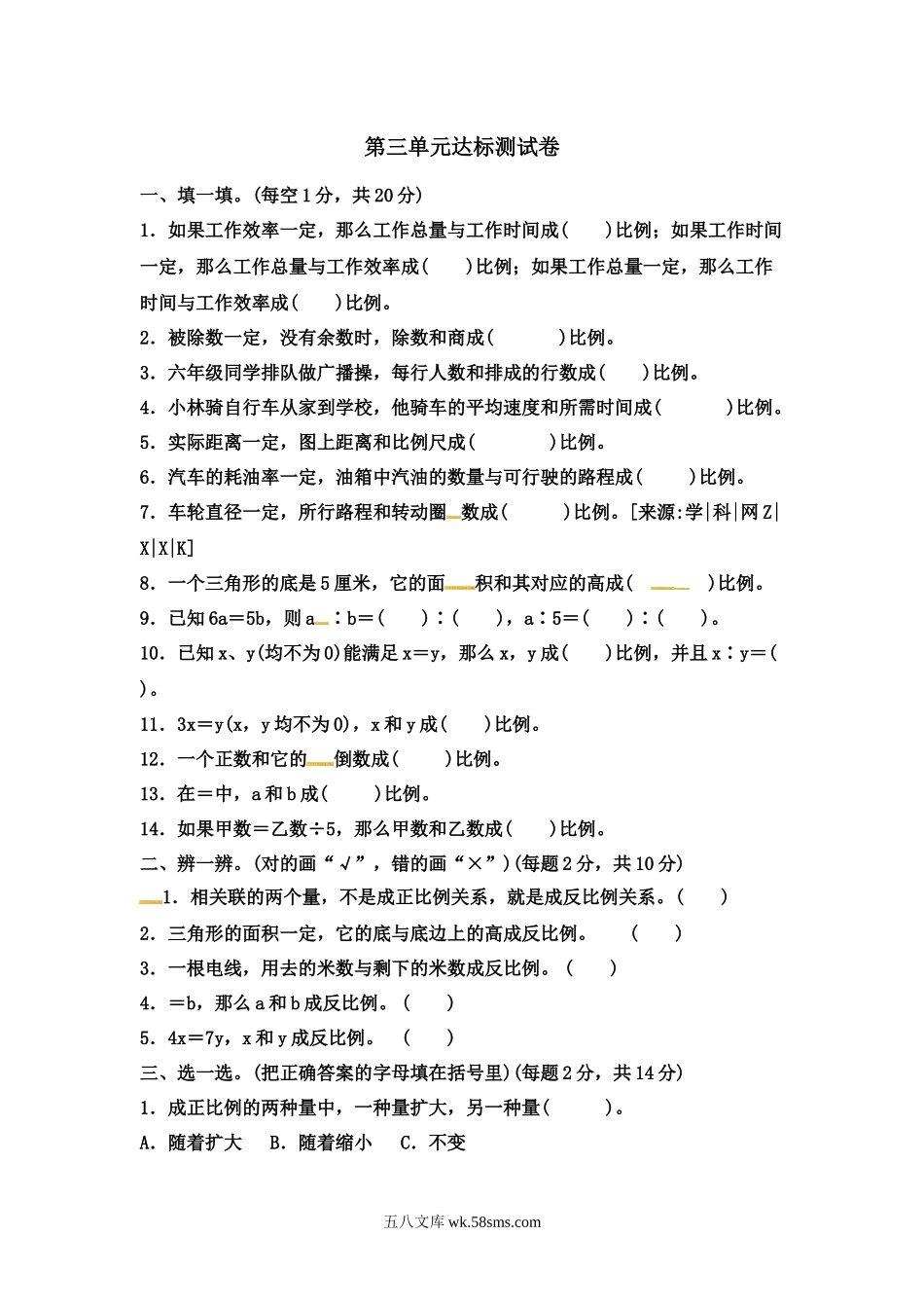 小学六年级数学下册_3-11-4-2、练习题、作业、试题、试卷_冀教版_单元测试卷_第三单元达标测试卷 ｜冀教版（含答案）.docx_第1页