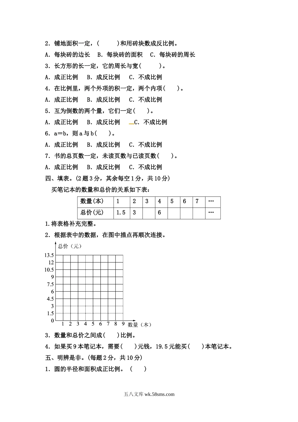 小学六年级数学下册_3-11-4-2、练习题、作业、试题、试卷_冀教版_单元测试卷_第三单元达标测试卷 ｜冀教版（含答案）.docx_第2页