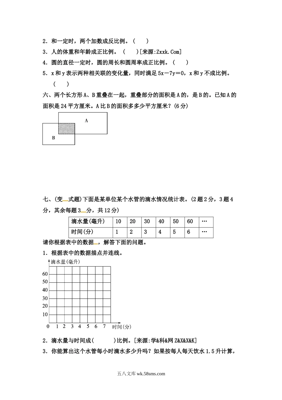 小学六年级数学下册_3-11-4-2、练习题、作业、试题、试卷_冀教版_单元测试卷_第三单元达标测试卷 ｜冀教版（含答案）.docx_第3页