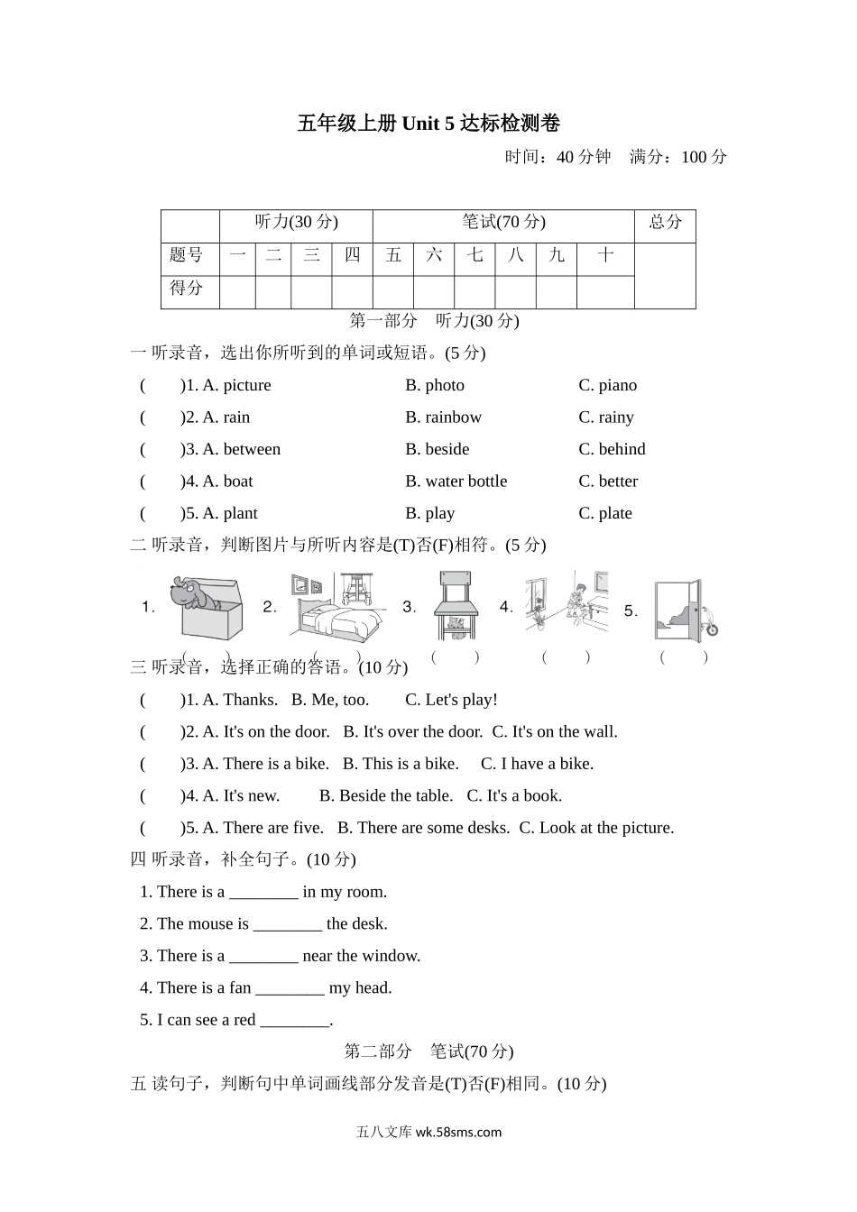 _小学_⑤年级_英语上册_五年级（13套）_5.五单元_5英PEP Unit 5_5年级英语上册Unit 5达标测试卷1.doc_第1页