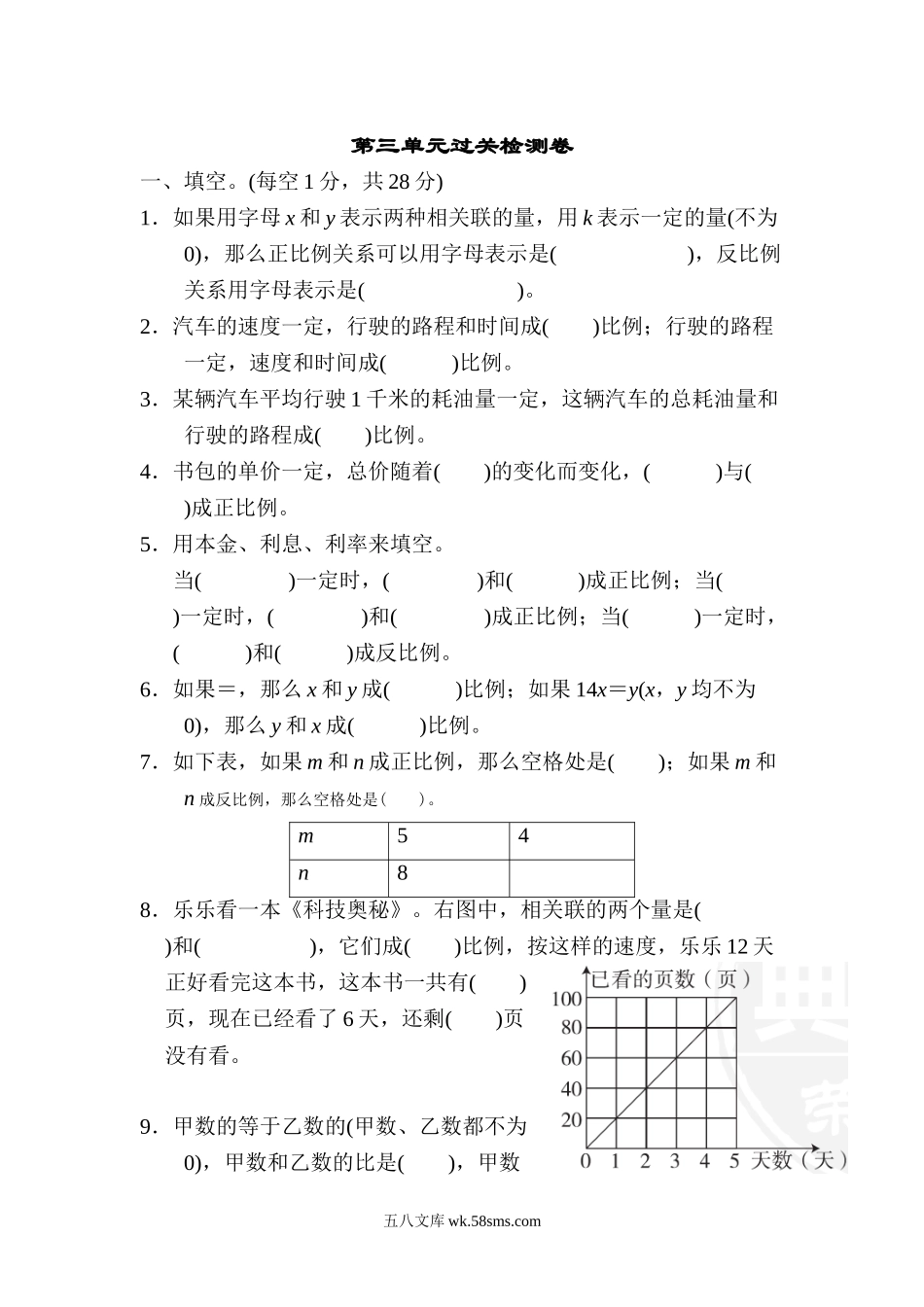 小学六年级数学下册_3-11-4-2、练习题、作业、试题、试卷_冀教版_单元测试卷_第三单元过关检测卷.doc_第1页