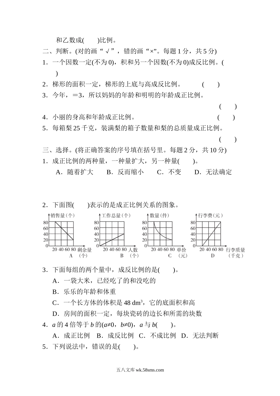 小学六年级数学下册_3-11-4-2、练习题、作业、试题、试卷_冀教版_单元测试卷_第三单元过关检测卷.doc_第2页