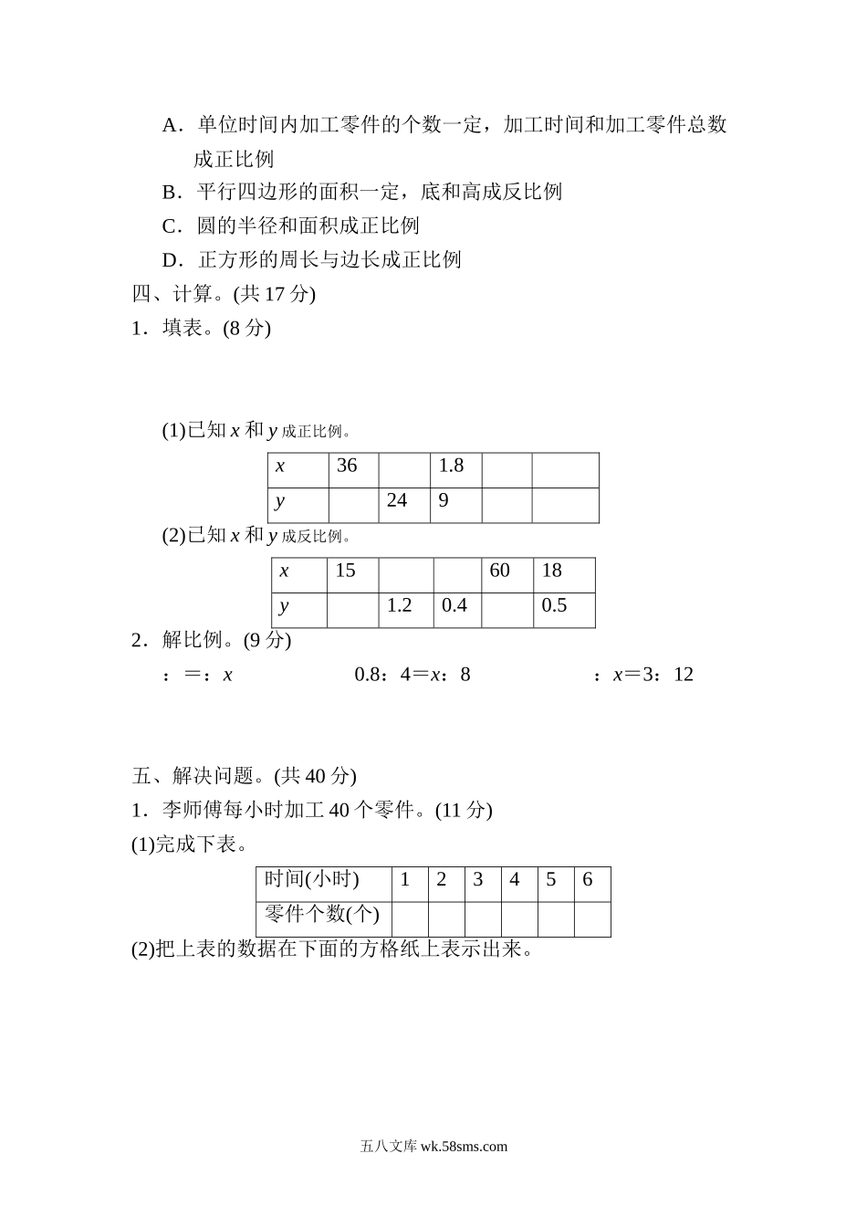 小学六年级数学下册_3-11-4-2、练习题、作业、试题、试卷_冀教版_单元测试卷_第三单元过关检测卷.doc_第3页