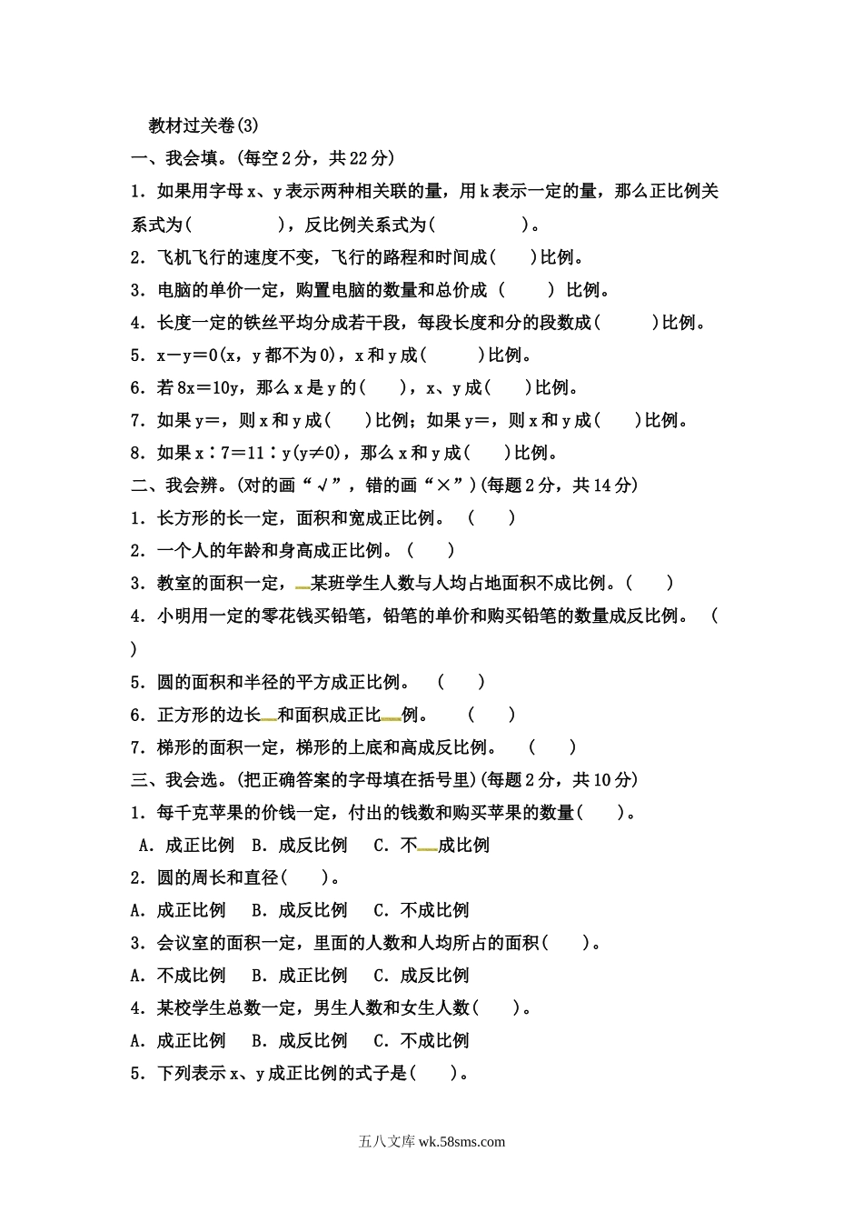 小学六年级数学下册_3-11-4-2、练习题、作业、试题、试卷_冀教版_单元测试卷_第三单元教材过关卷 ｜冀教版（含答案）.docx_第1页