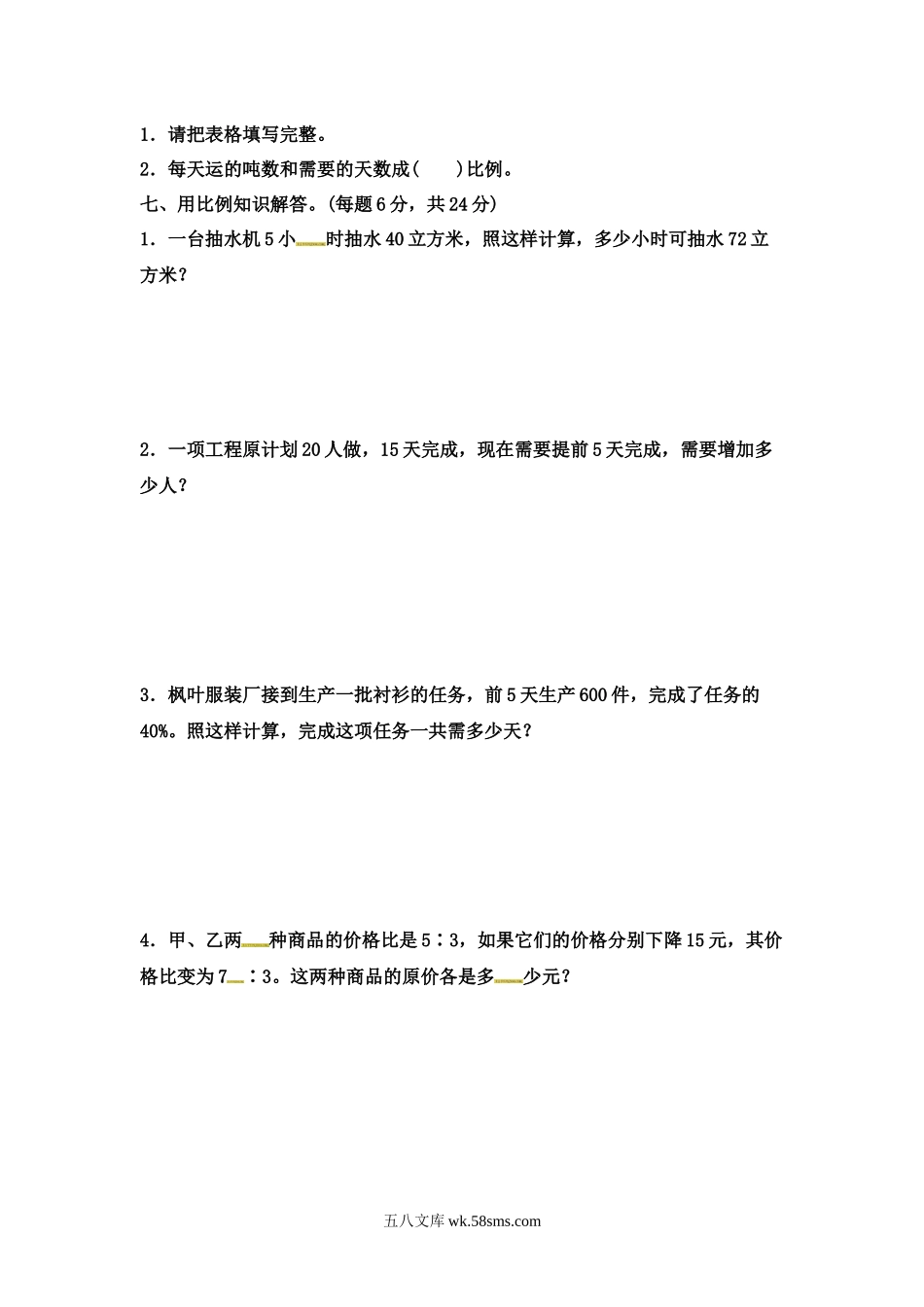 小学六年级数学下册_3-11-4-2、练习题、作业、试题、试卷_冀教版_单元测试卷_第三单元教材过关卷 ｜冀教版（含答案）.docx_第3页