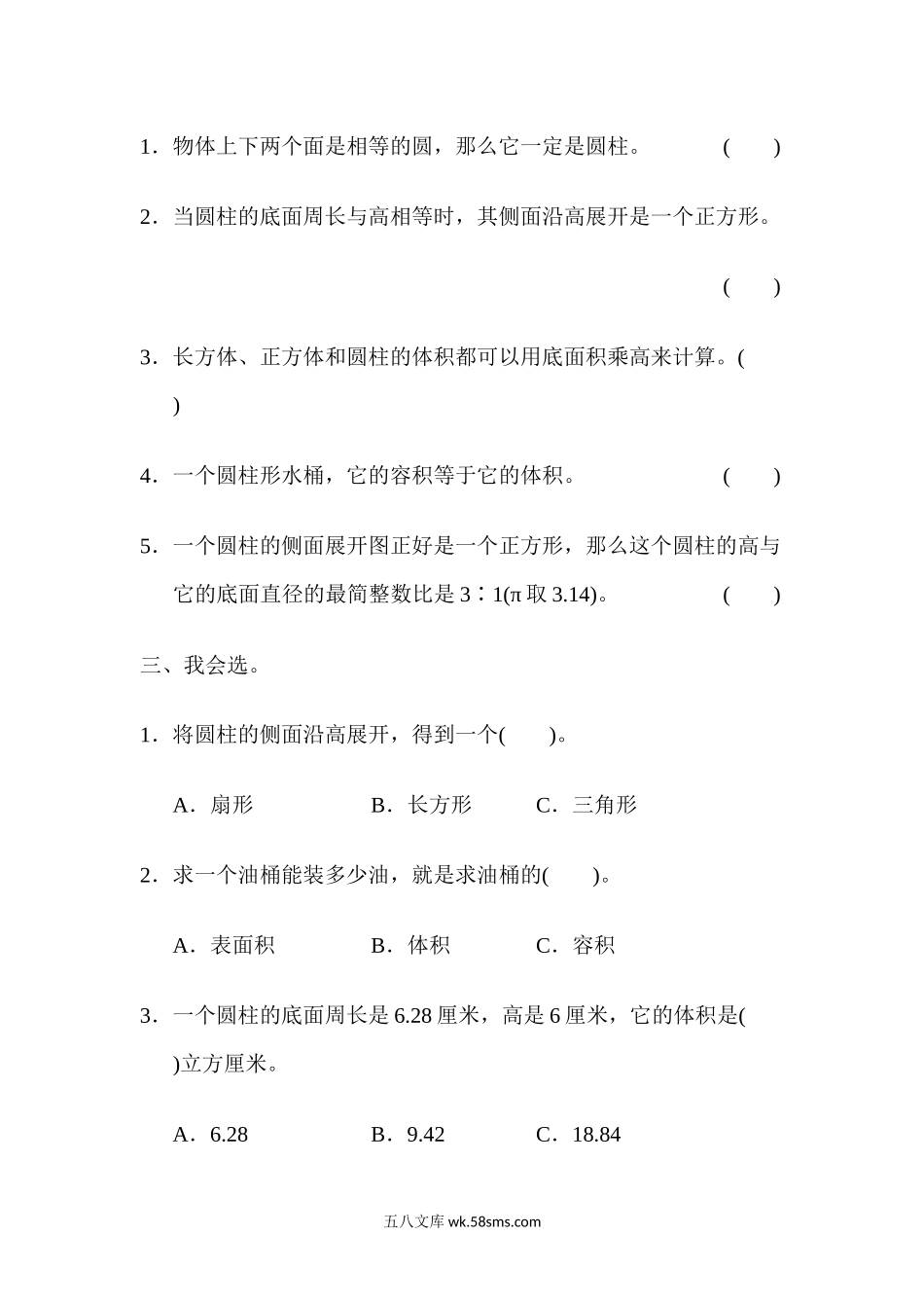 小学六年级数学下册_3-11-4-2、练习题、作业、试题、试卷_冀教版_单元测试卷_第四单元测试题.docx_第2页