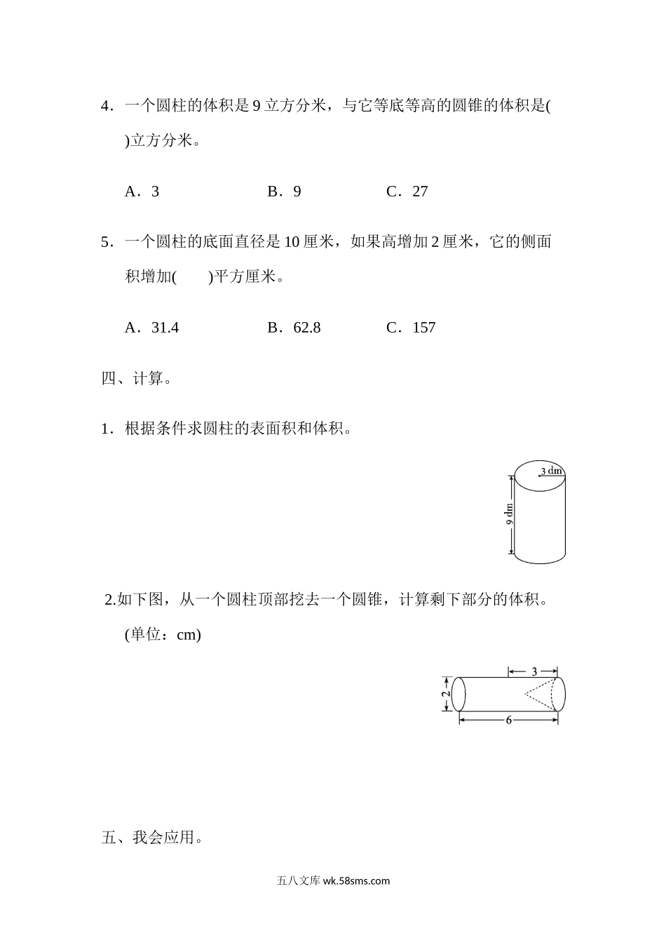 小学六年级数学下册_3-11-4-2、练习题、作业、试题、试卷_冀教版_单元测试卷_第四单元测试题.docx_第3页