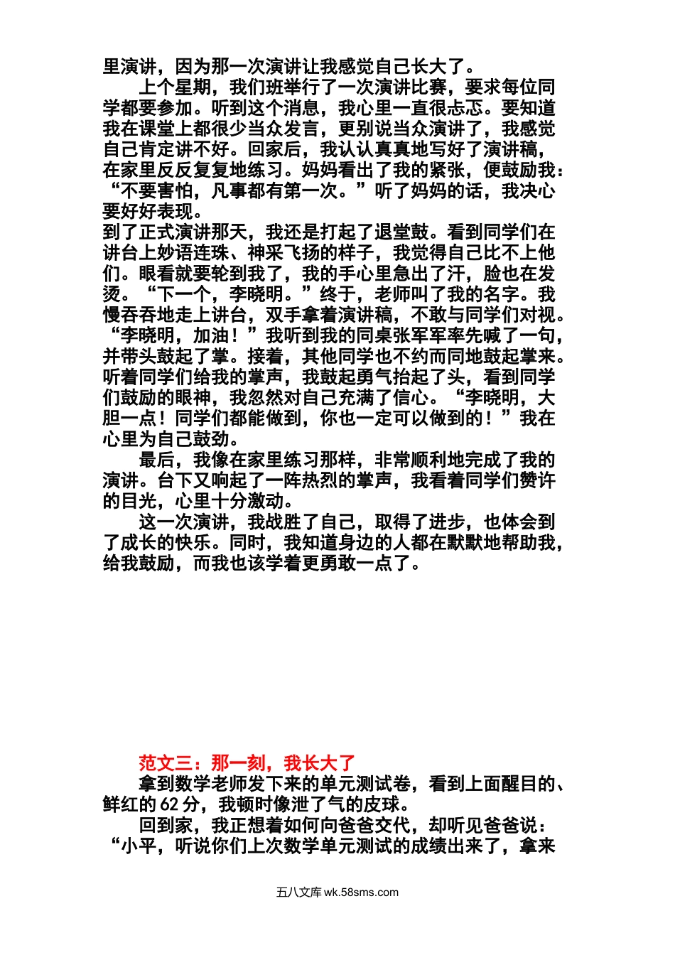 _小学_⑤年级_语文下册_五年级语文下册1-8单元作文范文.docx_第2页