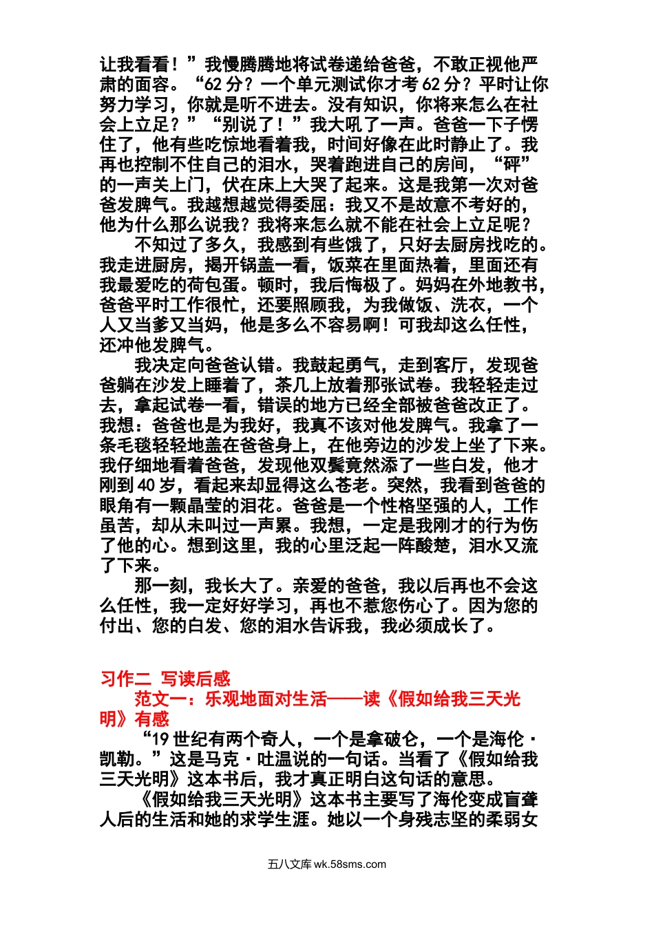 _小学_⑤年级_语文下册_五年级语文下册1-8单元作文范文.docx_第3页