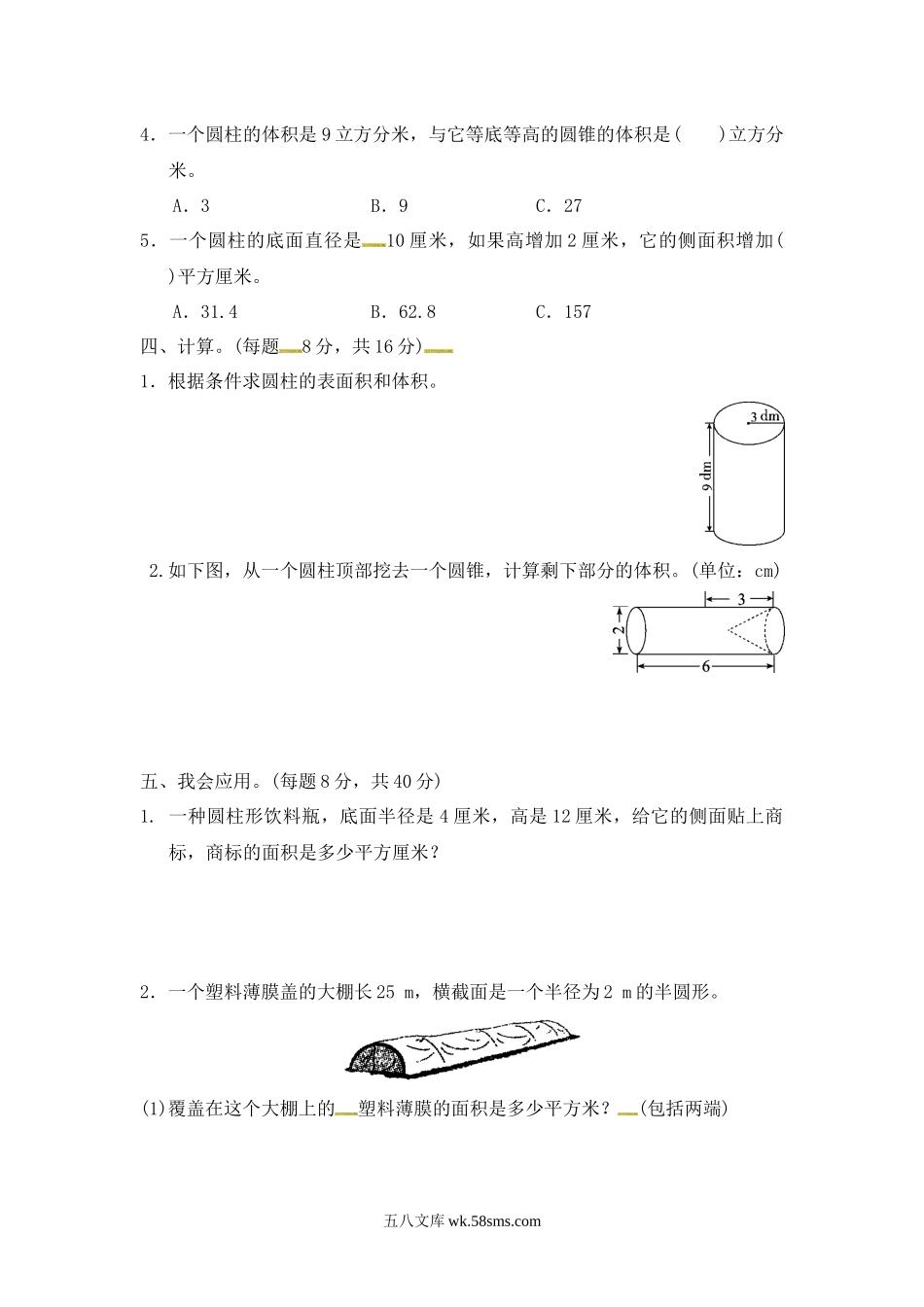 小学六年级数学下册_3-11-4-2、练习题、作业、试题、试卷_冀教版_单元测试卷_第四单元教材过关卷 ｜冀教版（含答案）.docx_第2页