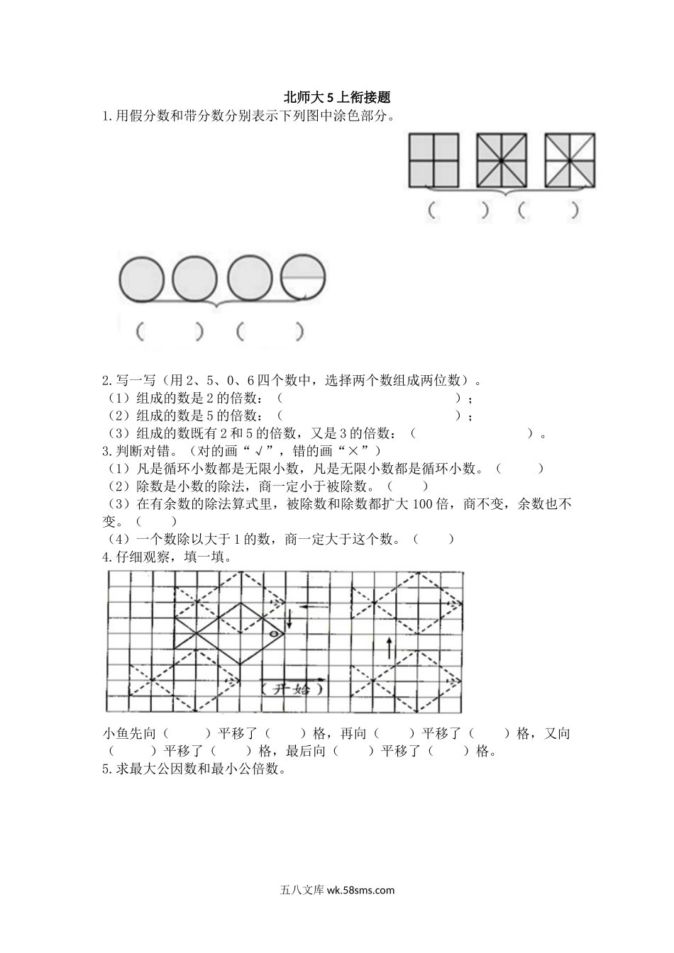 小学五年级数学上册_3-10-3-2、练习题、作业、试题、试卷_北师大版_期末测试卷_北师大5年级数学上册-衔接题.docx_第1页