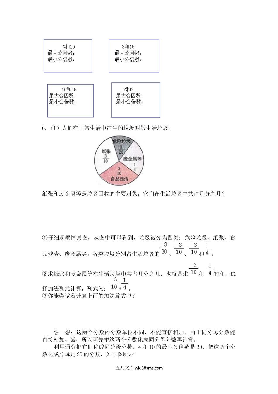 小学五年级数学上册_3-10-3-2、练习题、作业、试题、试卷_北师大版_期末测试卷_北师大5年级数学上册-衔接题.docx_第2页