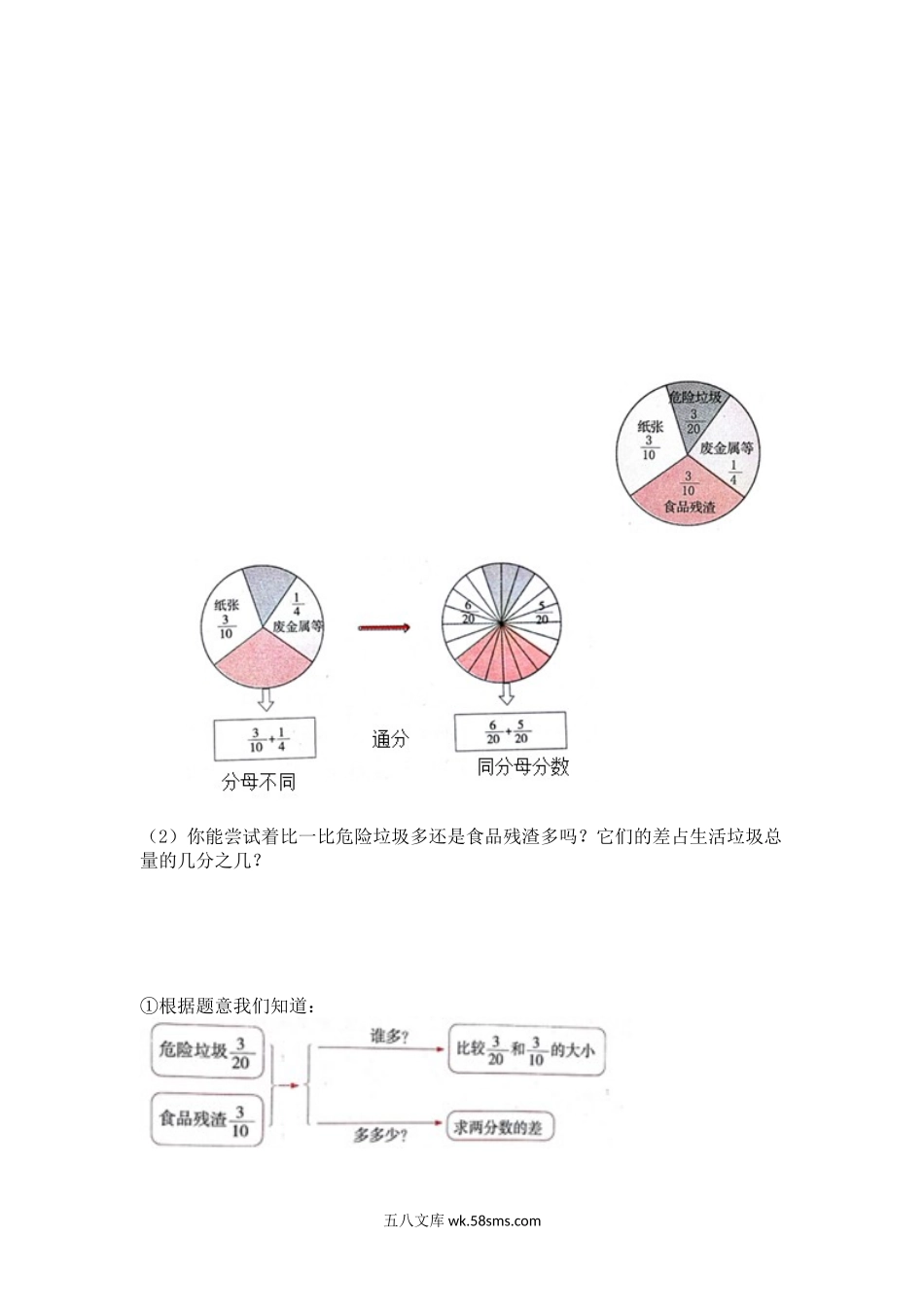 小学五年级数学上册_3-10-3-2、练习题、作业、试题、试卷_北师大版_期末测试卷_北师大5年级数学上册-衔接题.docx_第3页