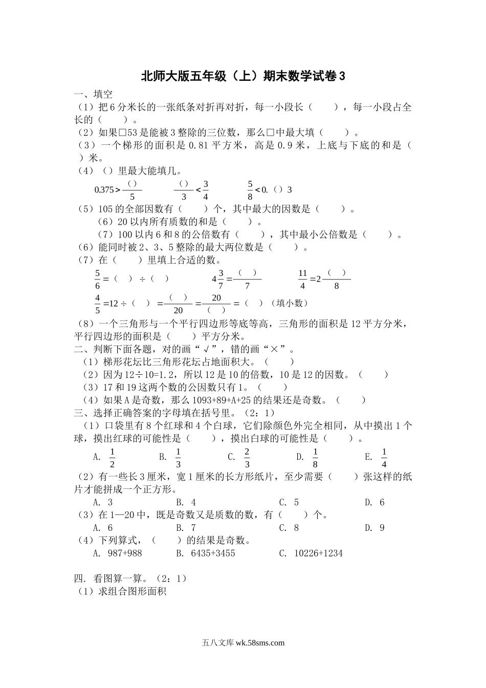 小学五年级数学上册_3-10-3-2、练习题、作业、试题、试卷_北师大版_期末测试卷_北师大版五年级(上)期末数学试卷3.doc_第1页