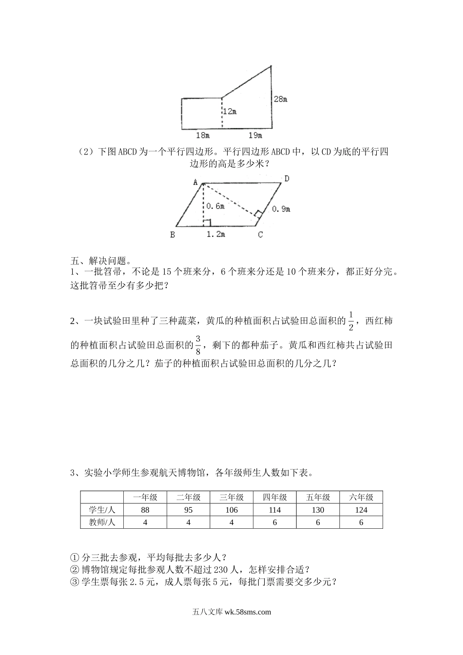 小学五年级数学上册_3-10-3-2、练习题、作业、试题、试卷_北师大版_期末测试卷_北师大版五年级(上)期末数学试卷3.doc_第2页