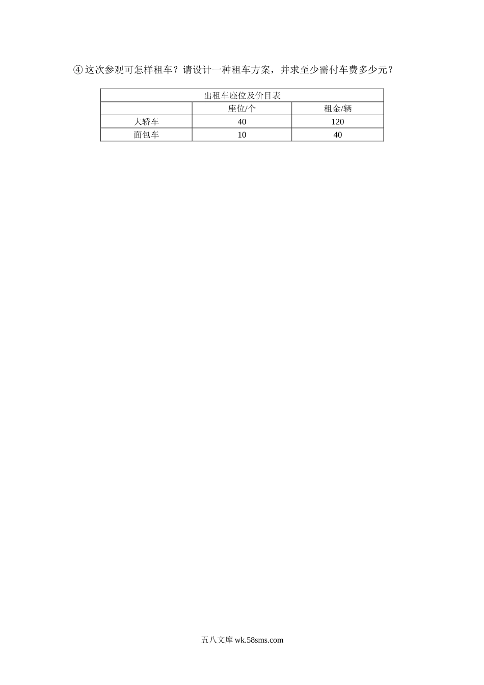 小学五年级数学上册_3-10-3-2、练习题、作业、试题、试卷_北师大版_期末测试卷_北师大版五年级(上)期末数学试卷3.doc_第3页