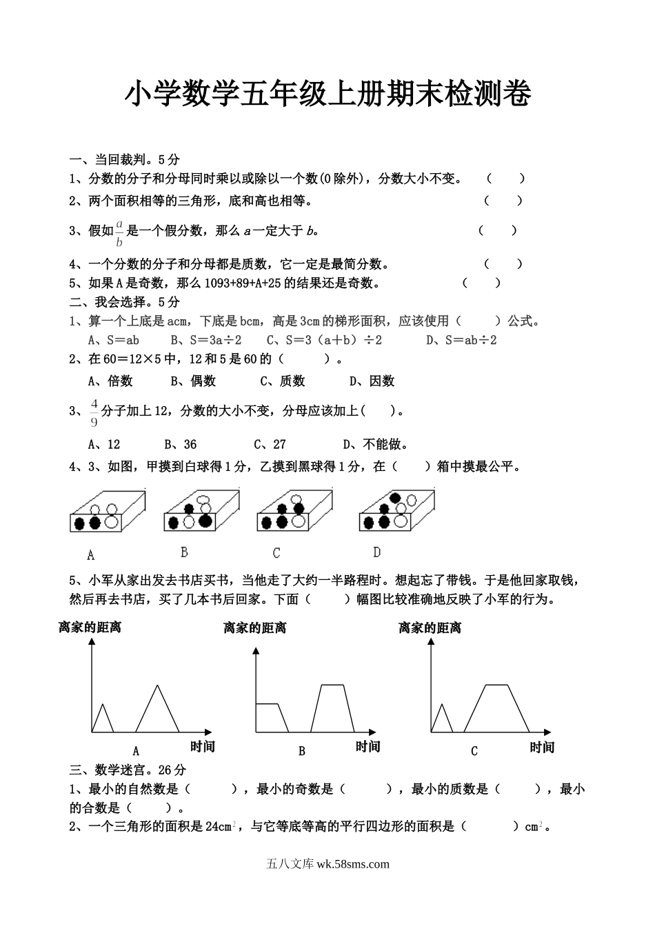 小学五年级数学上册_3-10-3-2、练习题、作业、试题、试卷_北师大版_期末测试卷_北师大版五年级上册期末试卷数学题.doc_第1页