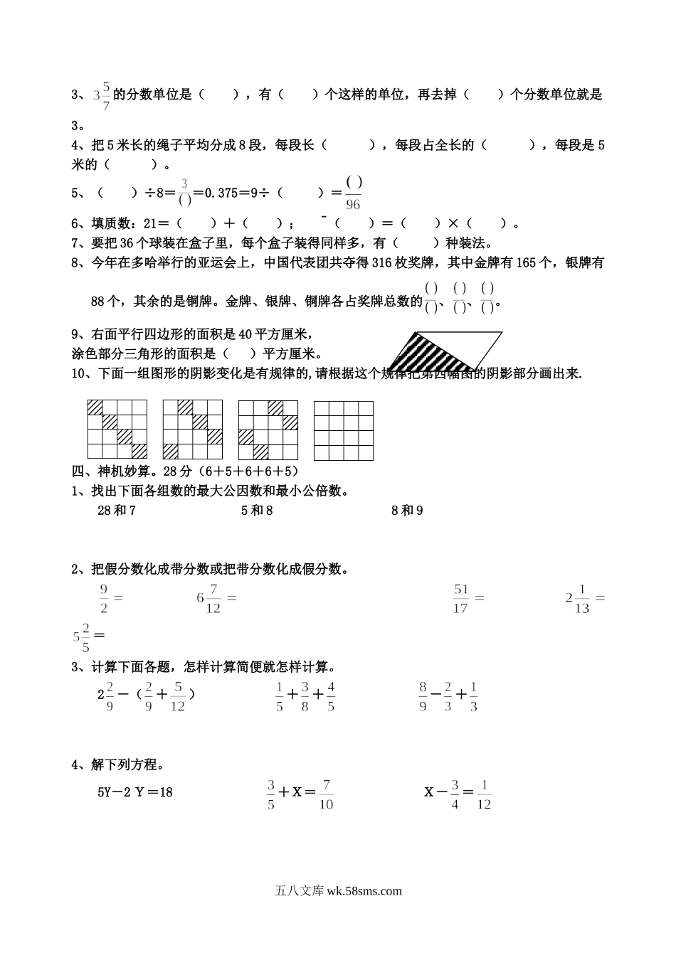 小学五年级数学上册_3-10-3-2、练习题、作业、试题、试卷_北师大版_期末测试卷_北师大版五年级上册期末试卷数学题.doc_第2页