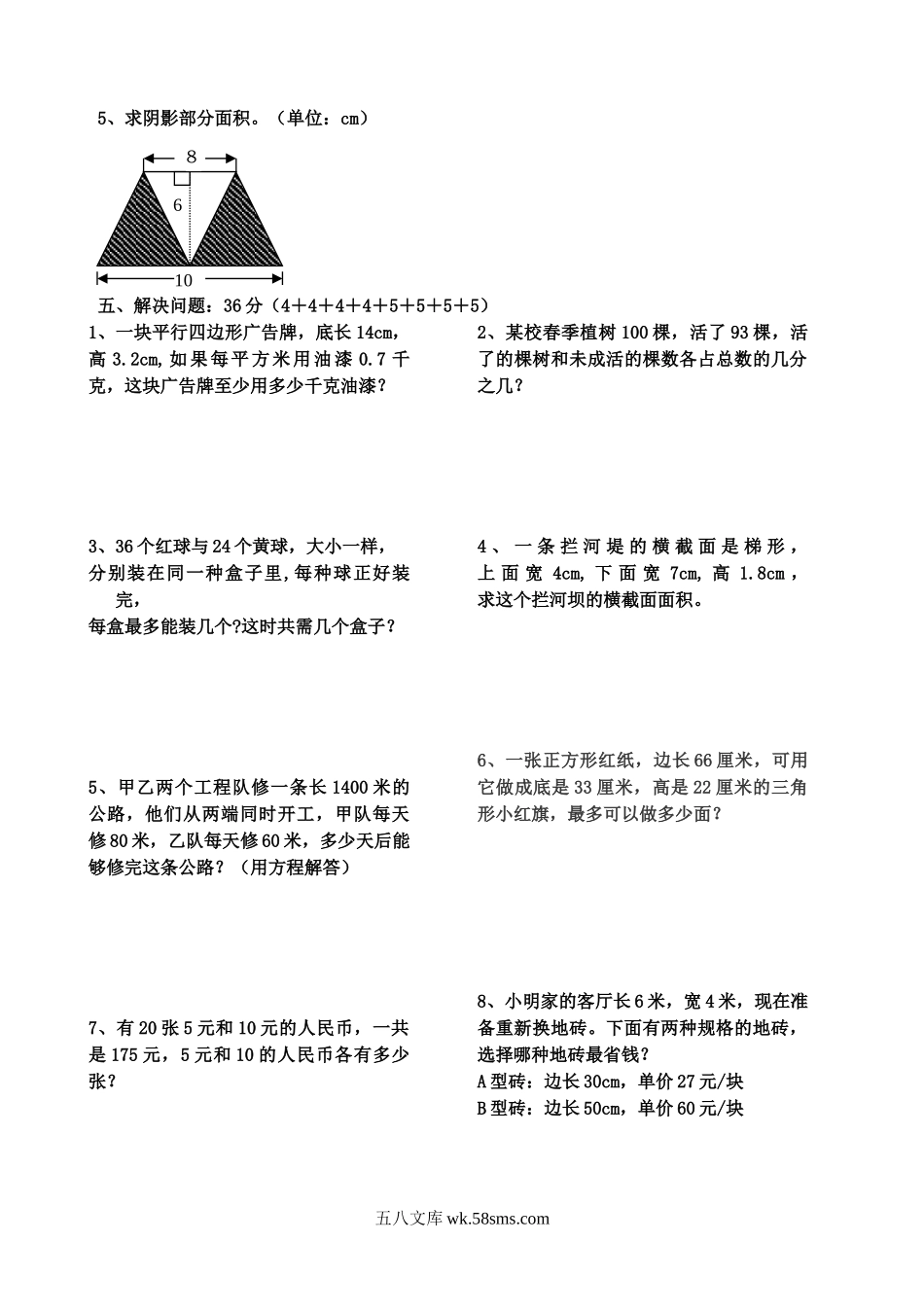 小学五年级数学上册_3-10-3-2、练习题、作业、试题、试卷_北师大版_期末测试卷_北师大版五年级上册期末试卷数学题.doc_第3页