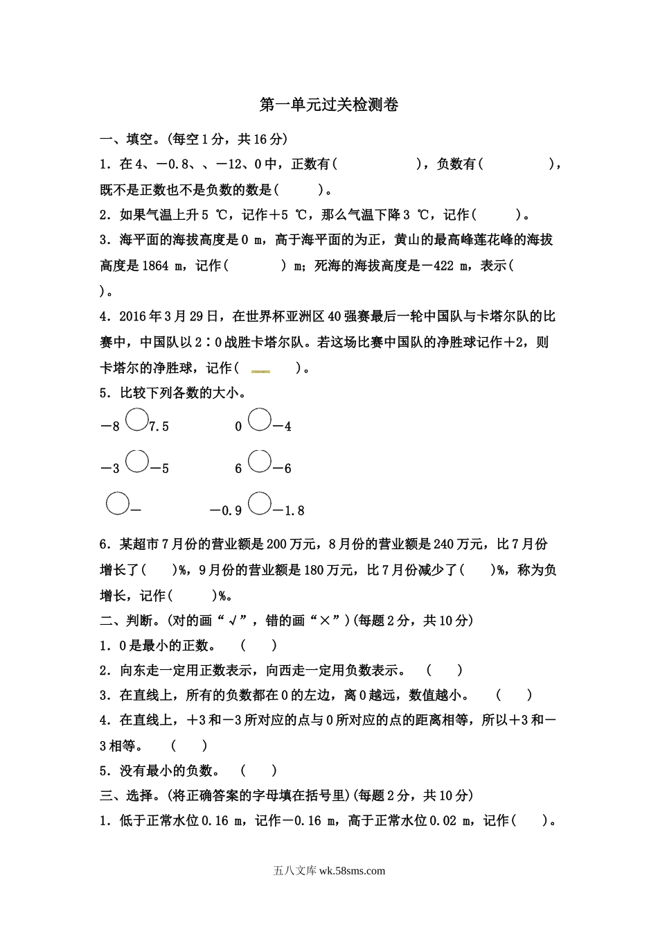 小学六年级数学下册_3-11-4-2、练习题、作业、试题、试卷_冀教版_单元测试卷_第一单元测试卷 (3).docx_第1页